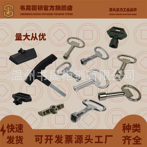 MS705-1-2-3-4-6一字翼型三角四角内六角大中小号锁开钥匙MS816-1