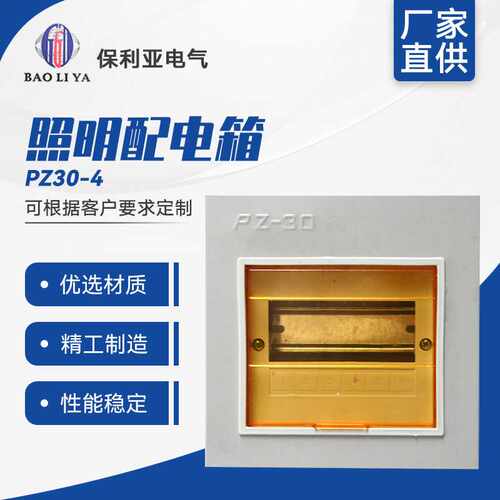 原直供明装PZ30_4回路 PZ30系列照明配电箱用电设备明暗配