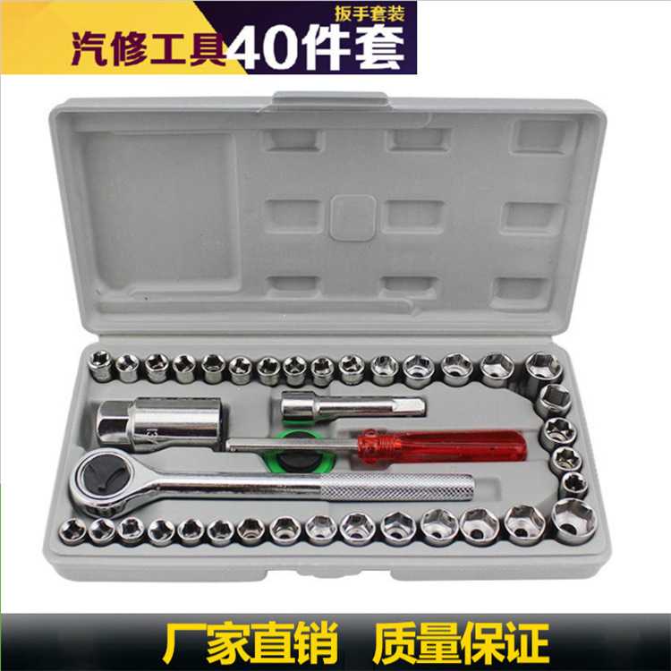 汽修工具40件套工具套 汽车车电子专用材料