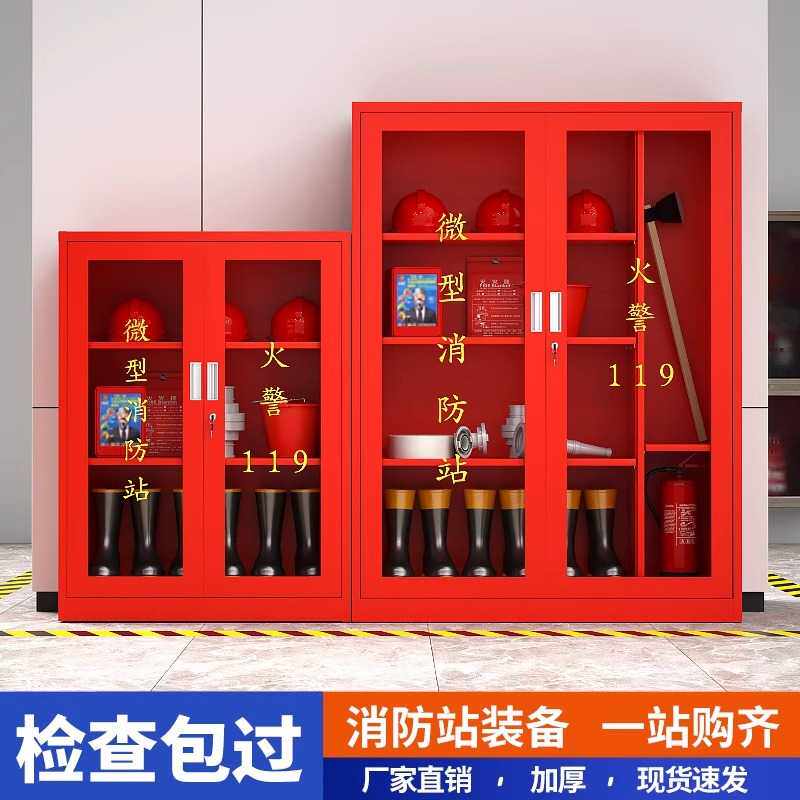 微型消防站钢制消防柜玻璃门应急工具展示柜家用电脑椅文件柜