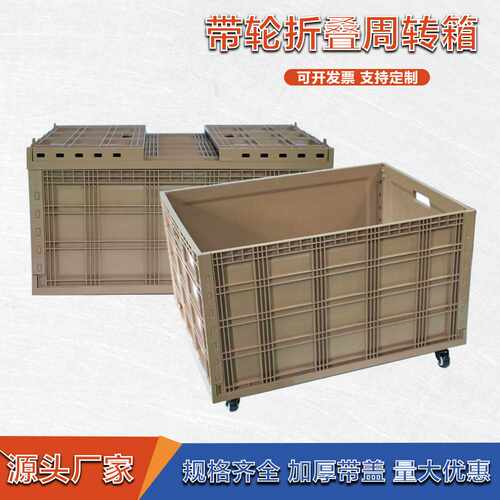 折叠带轮收纳箱8260胶框仓储周转塑料箱物流周转筐承重货架轮式