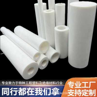 聚四氟乙烯管棒全新白色纯料rptfe板特氟龙棒a级四氟圆棒加工