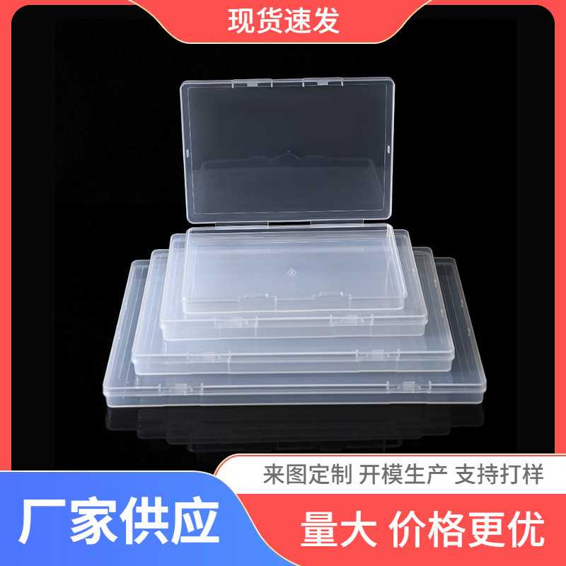 长方形扁平透明收纳盒零件电子元件塑料包装盒鱼钩卡片储存盒