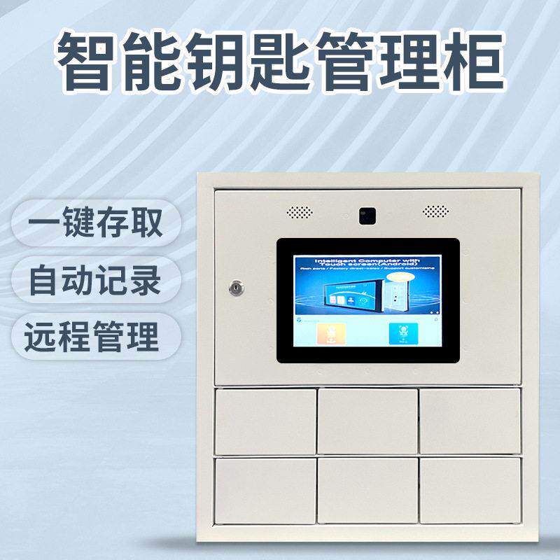 小型壁挂式智能钥匙柜指纹刷卡管理柜洗车钥匙保管柜智能存物柜