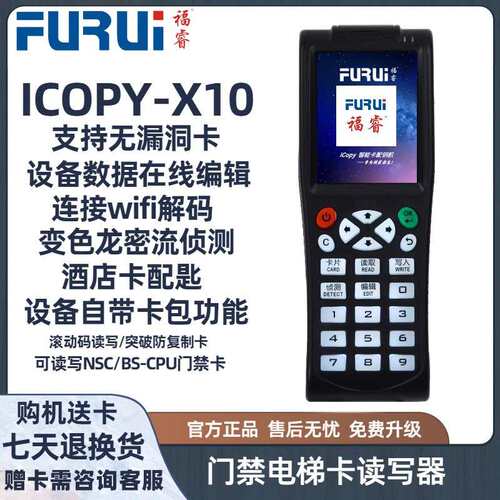 icopyx10复制器ICID读卡读写器RFID感应式免驱动加密全协议配匙机