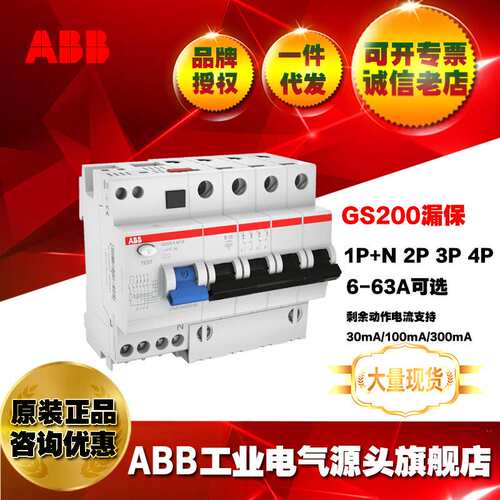 ABB 2P 63A漏电保护器断路器 GS202 AC-C63/0.03/2TAZ210205R2061