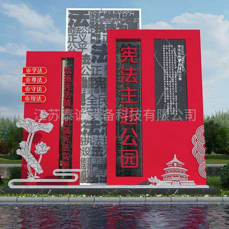 户外标牌铁艺城市景观法治雕塑创建文明城市景观小品乡村振兴牌