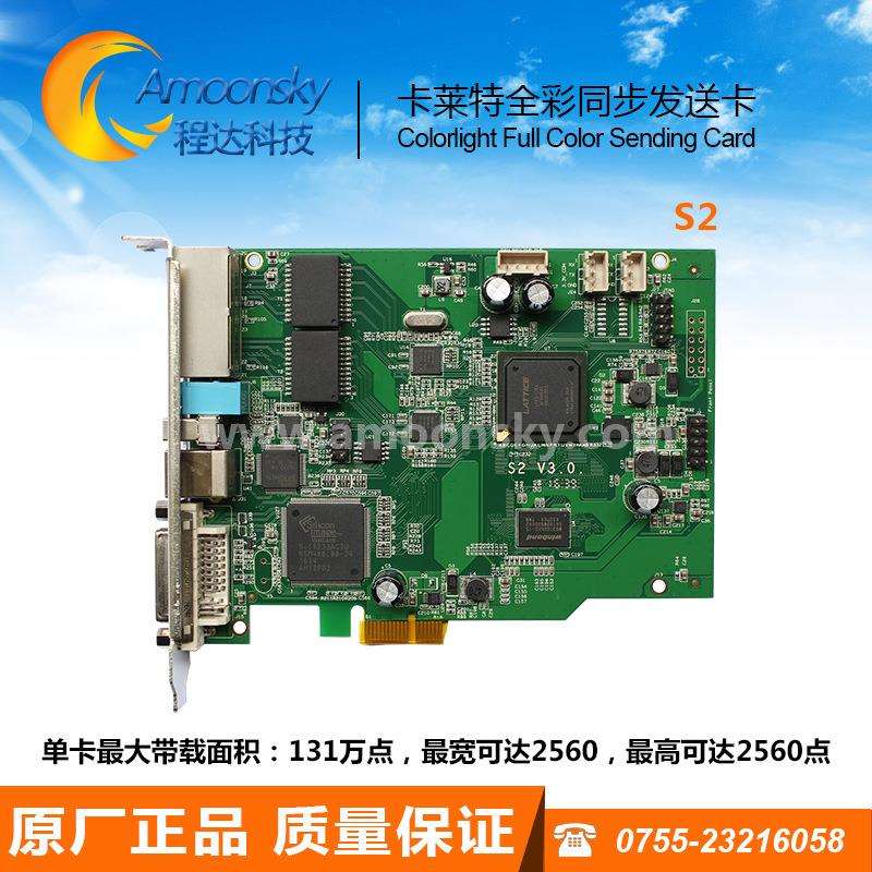 卡莱特LED全彩同步发送卡S2可替代t7 it7发送卡兼容I5A 5a-75b