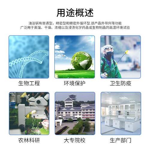 升降数显恒温油浴锅高温环境试验生物专业实验室设备常州丹瑞仪器 - 封面