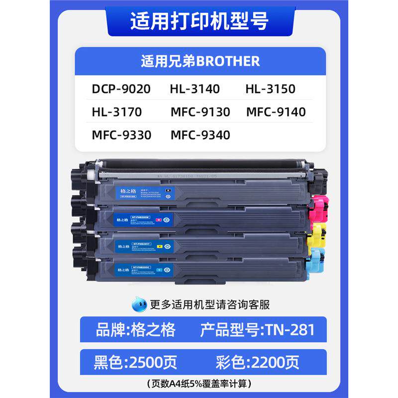 格之格适用兄弟3150粉盒 tn281/tn285粉盒 DCP-9020 MFC-9140