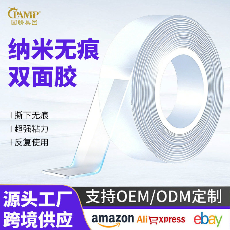 纳米胶带无痕贴透明高粘度魔力胶贴挂钩可水洗亚克力双面胶固定器