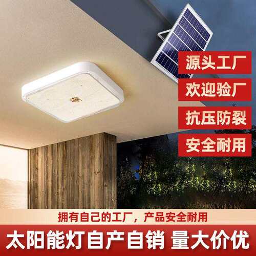 太阳能方型吸顶灯室内客厅家用500Wled阳台100灯一托二超亮