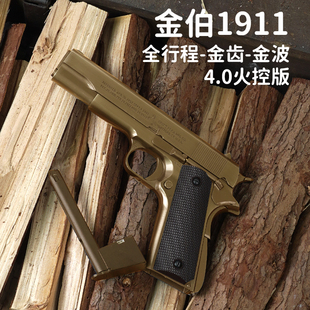 金伯1911全行程火控电动金箔G34电手玩具枪金滑wargame发射器模型