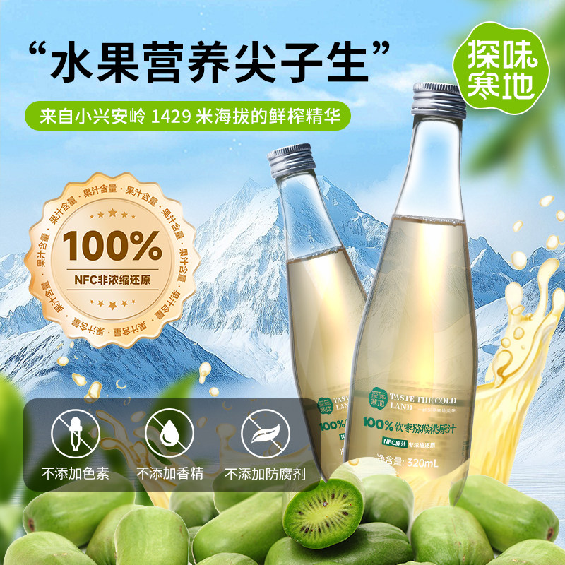 【顺丰包邮】探味寒地100%软枣猕猴桃原汁NFC原果鲜榨320ml*6瓶装