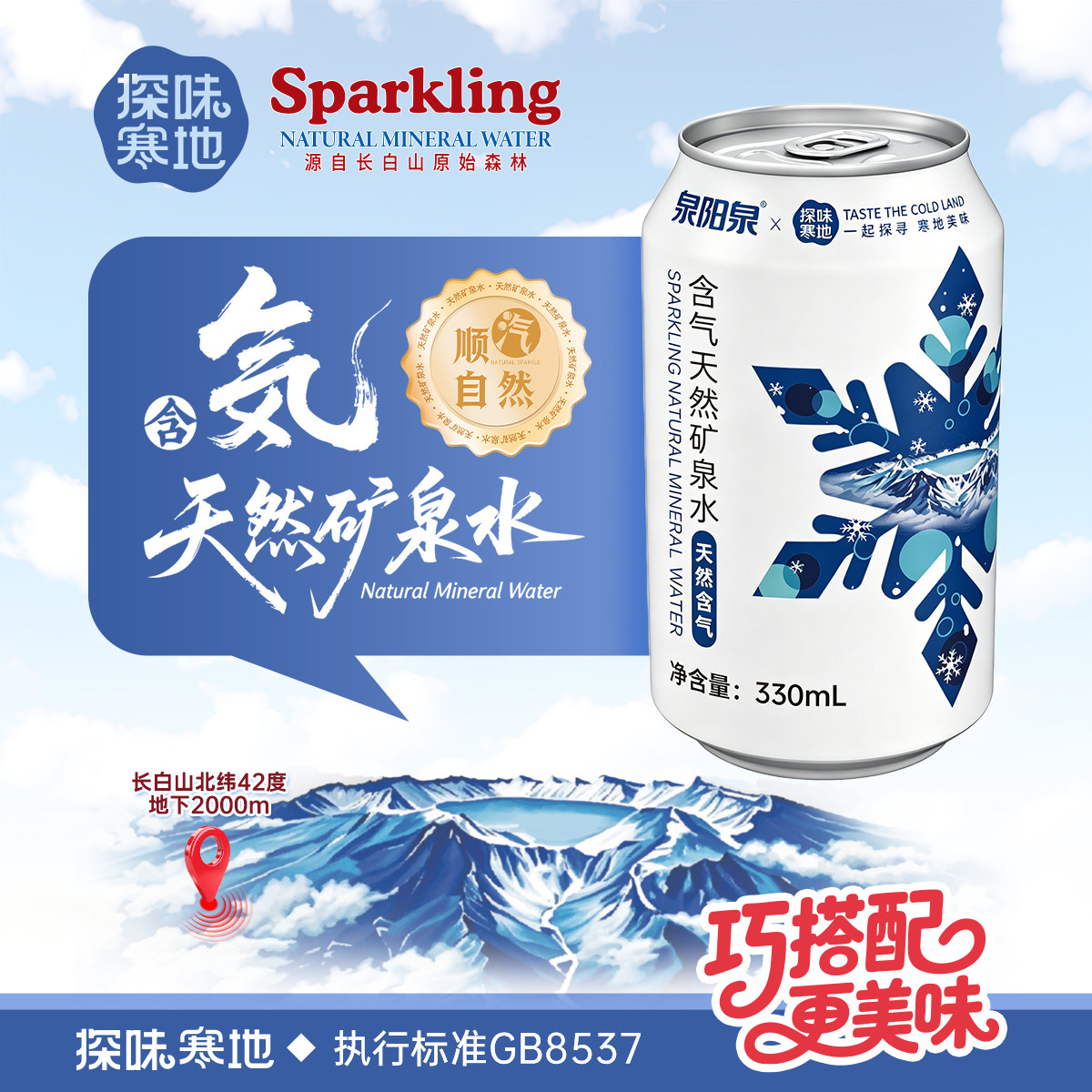 泉阳泉探味寒地天然气泡水330ml