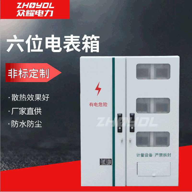 国网江苏居配 不锈钢六位电表箱 三相计量箱户外防雨配电箱成套