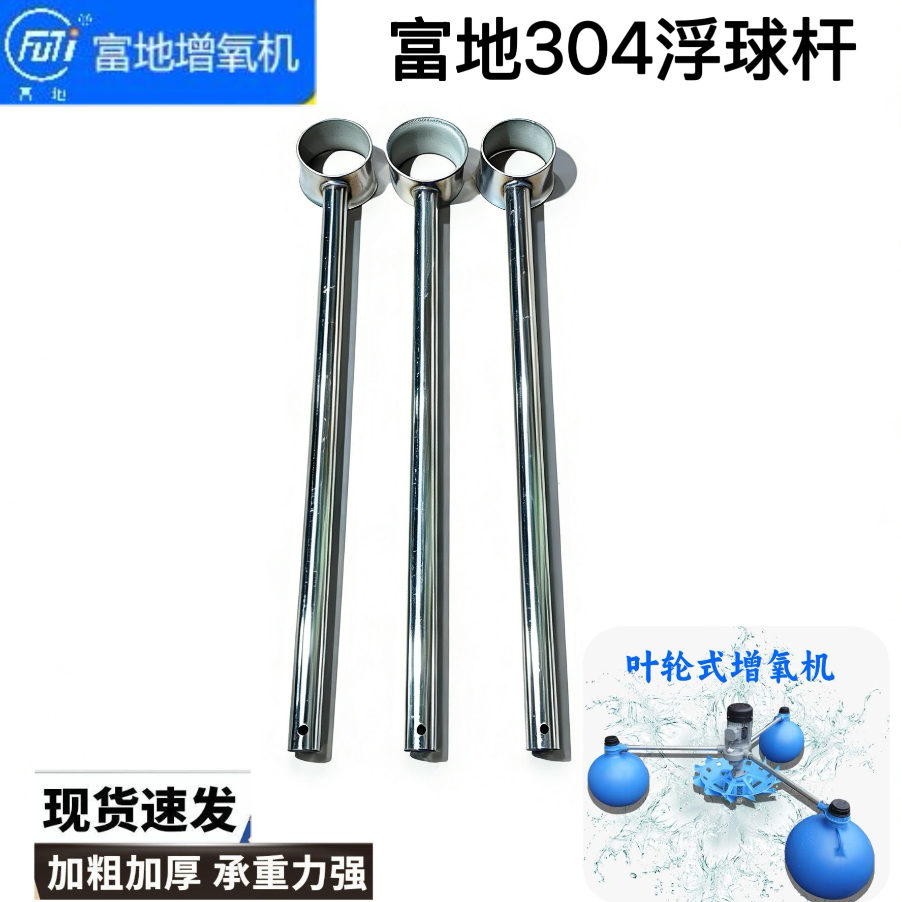 富地增氧机浮球杆304不锈钢支臂加粗加厚支撑杆配件1.5kw3kw