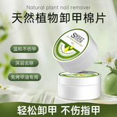 Sweet Color天然植物卸甲棉片洗甲水二合一甲油胶指甲油快卸无毒