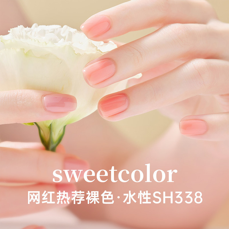 Sweet Color初恋裸粉新款指甲油快干免烤无毒天然温和水性裸色