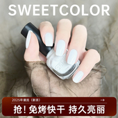 Sweet Color法式 白纯色指甲油白色水性健康速干免烤无毒温和高档
