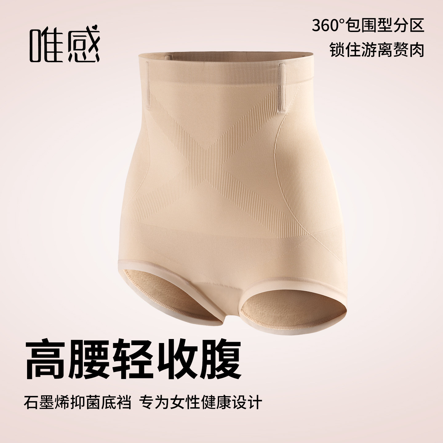 唯感（服饰）高腰收腹内裤女强力收小肚塑身美体裤透气抑菌底裆