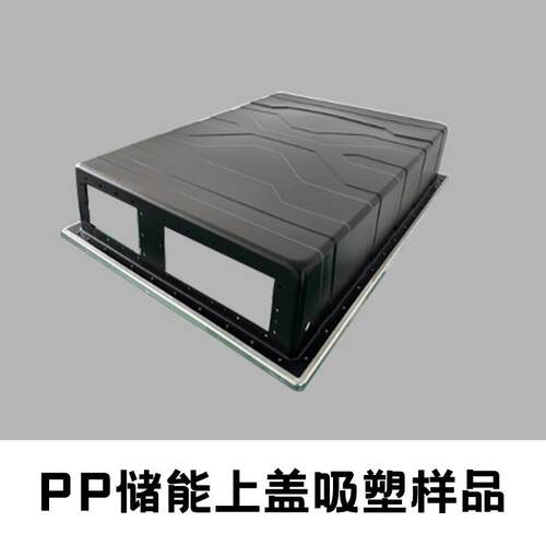 PP动力电池盖外壳吸塑机自动单头PLC大型储能电池盖板吸塑成型机