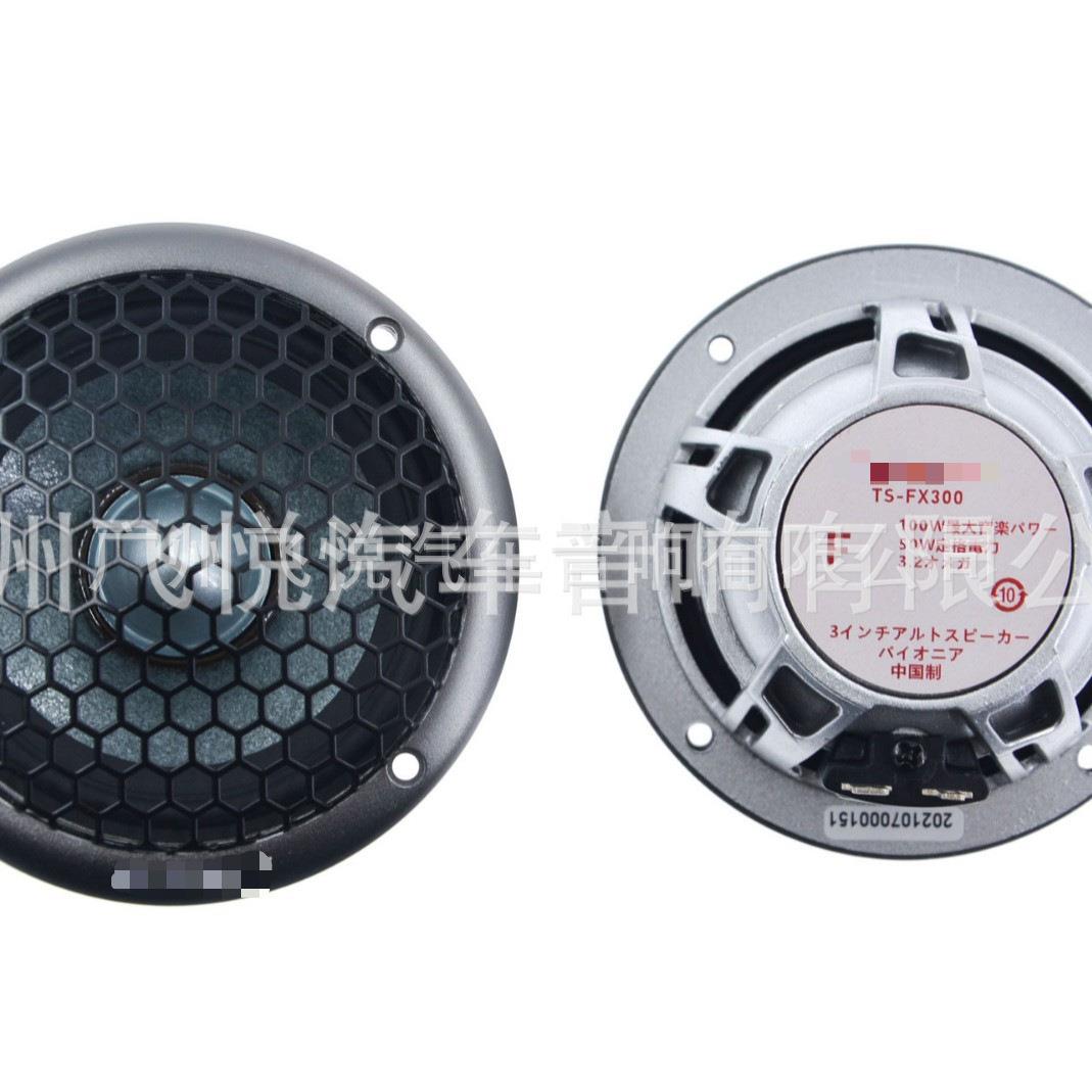 发烧级汽车音响中音喇叭FX-FX300 3.5寸车载中置扬声器一对