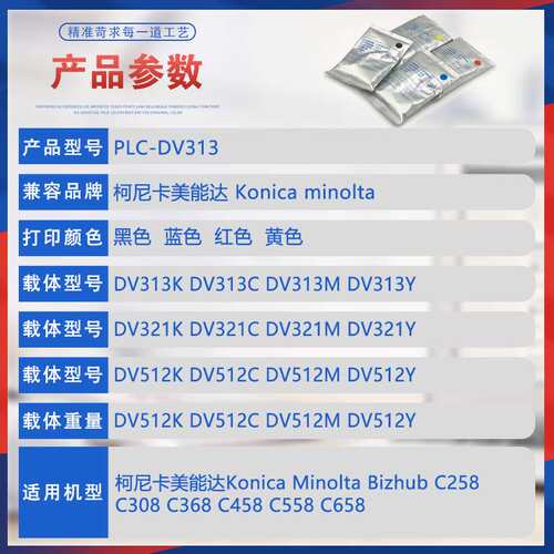 兼容DV313美能达C458 C558载体C258柯美C308复印机C368显影剂C658