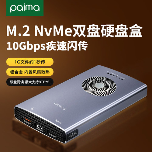 派码固态硬盘盒双盘M2读取器
