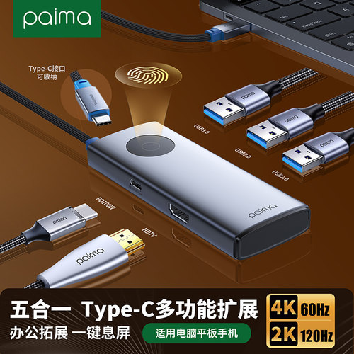 派码Type-C扩展坞HDMI转接USB