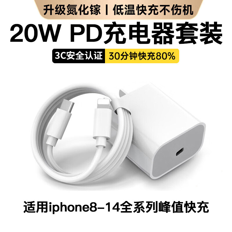 派码适用苹果充电线充电器