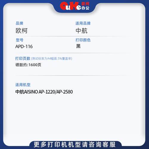 欧柯适用中航闪电APD-116硒鼓AP-1220硒鼓AP-2580晒鼓碳粉盒