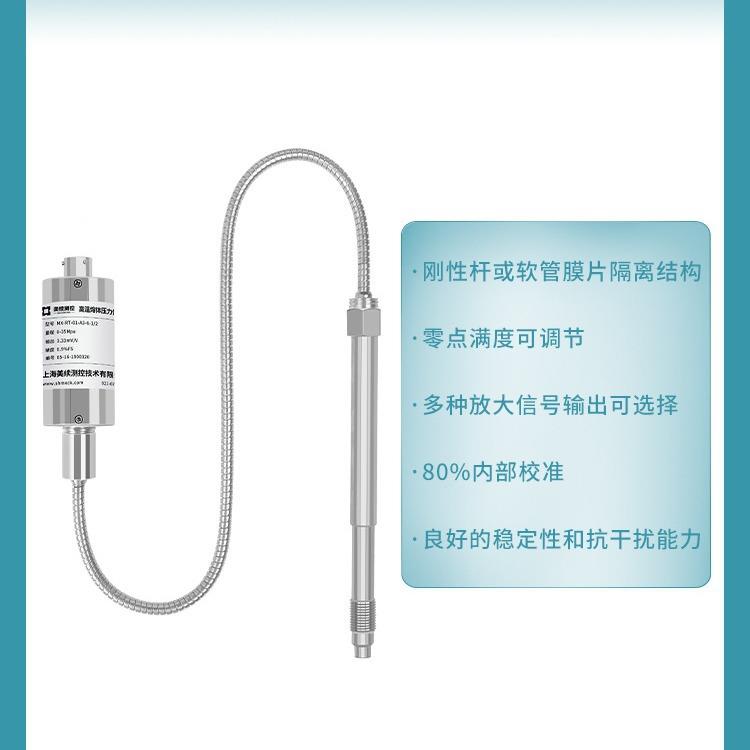 美续替代丹尼斯科柔性杆耐高温熔体压力传感变送器熔喷布挤出机