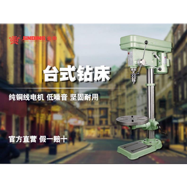 江苏金鼎牌16MM工业电动钻床相三相家用微型台钻电钻Z4116