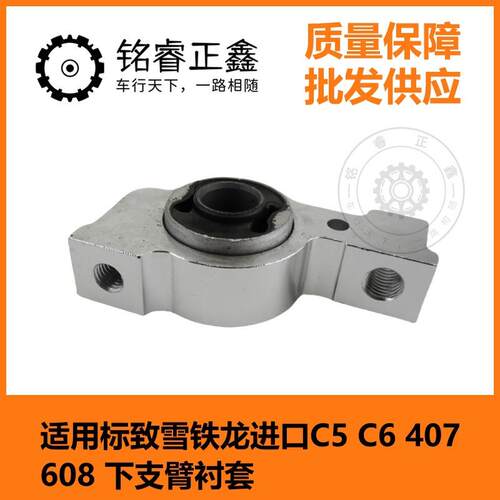 三角臂弹性铰接 下支臂衬套3521J6 适用标致雪铁龙进口C5 C6 407