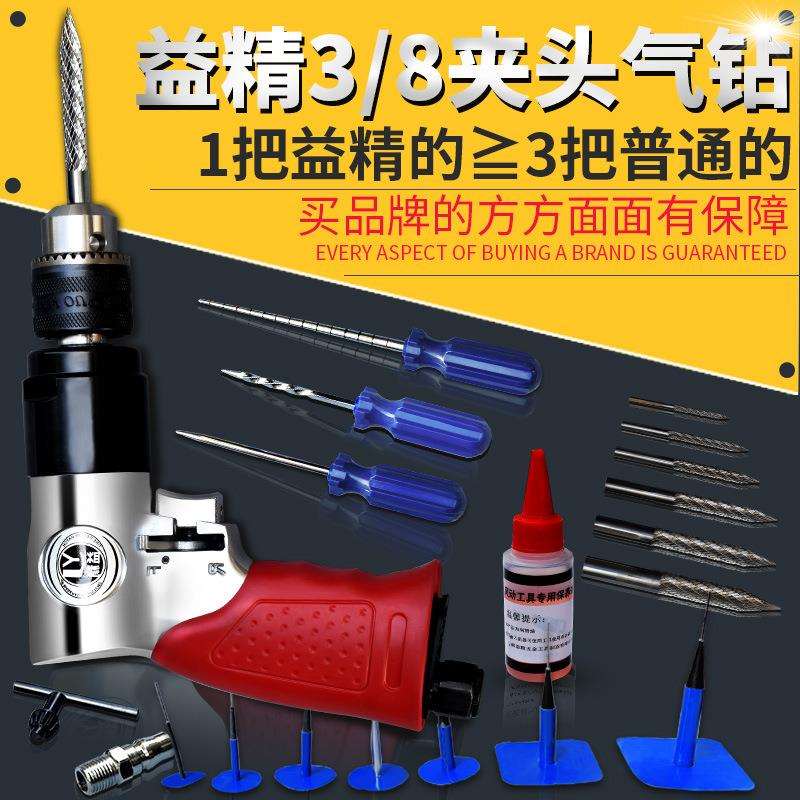 终生保用益精低速蘑菇丁气动钻正反转 泰克补胎 蘑菇钉钻头气钻
