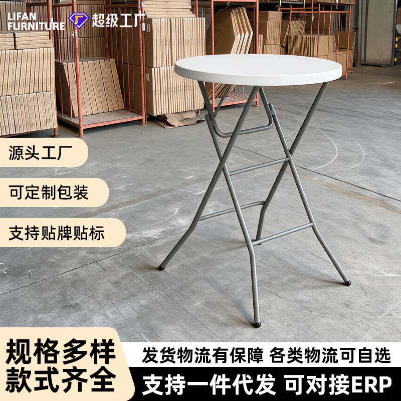 户外折叠圆桌高脚吧台桌椅圆桌简约食堂餐桌新型工厂直销库存充足