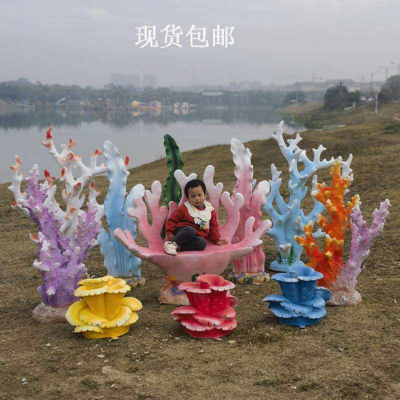 玻璃钢仿真珊瑚模型雕塑户外海洋主题景观装饰品影楼拍摄道具摆件