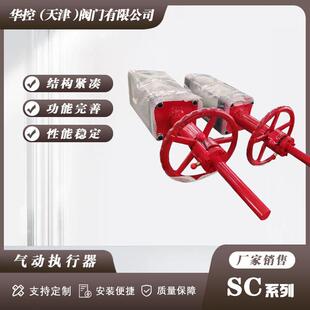 SC系列直行程气动执行器防腐型气缸单作用执行机构
