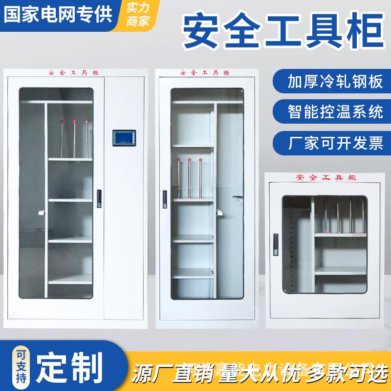 电力安全工具柜配电房专用智能工具柜工器具柜子恒温除湿柜铁皮柜