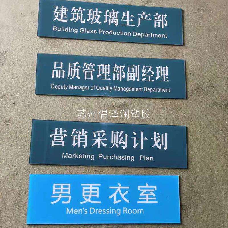 亚克力标牌有机玻璃双色板uv打印门牌加工标识牌价格牌数字广告板