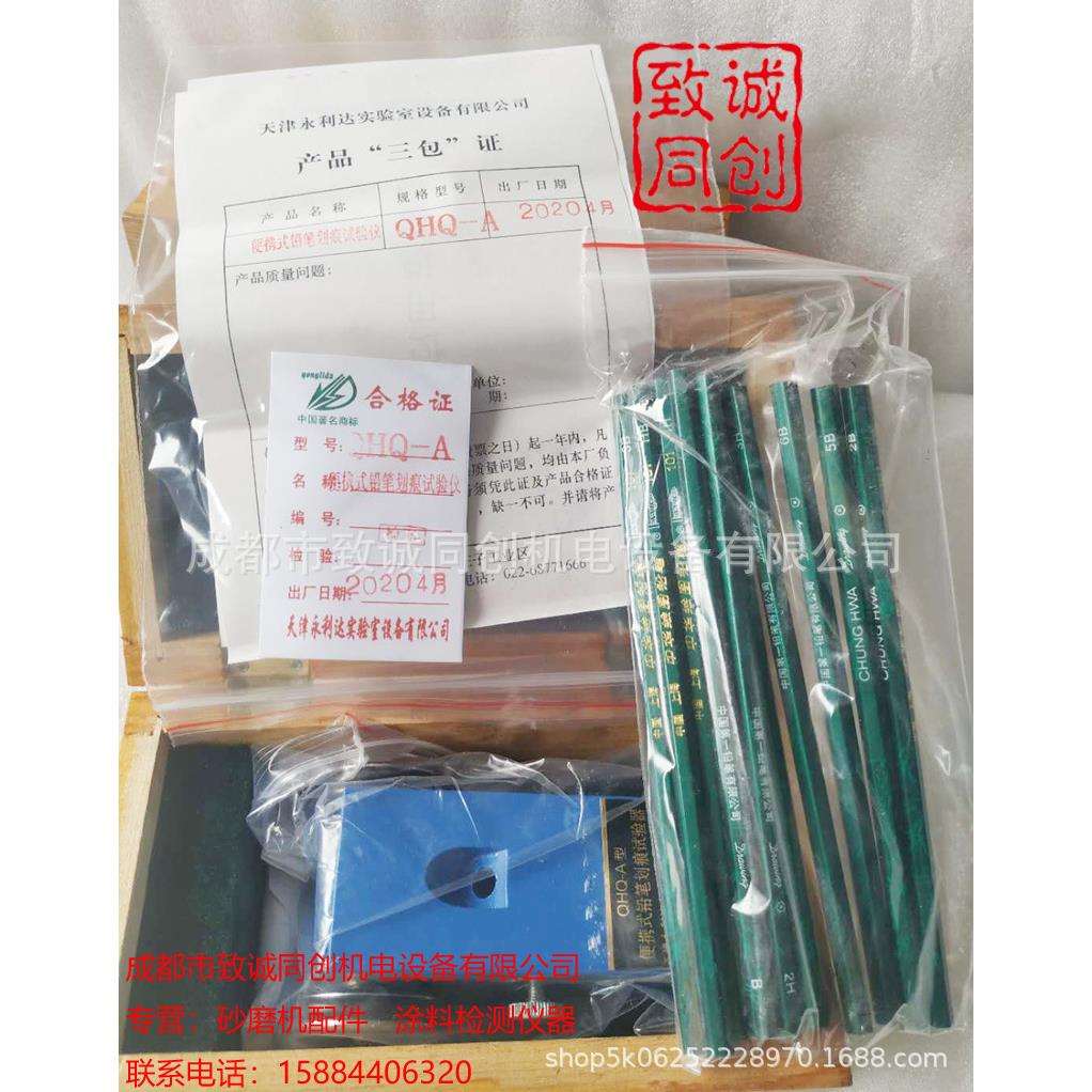 QHQ-A便携式铅笔硬度计标准GB/T6739-96配6B-6H中华铅笔油漆工程