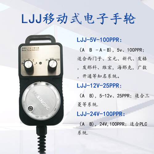 LJJ宝元发那科广数控电子手轮脉冲发生器PLC精雕刻机手轮厂家