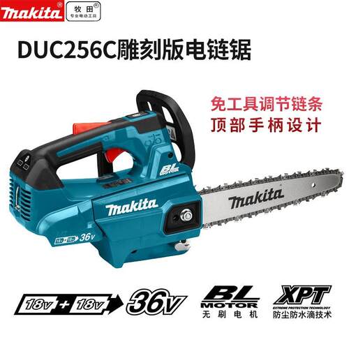牧田牧田18V锂电充电电链锯250MM伐木锯DUC256C链条锯电锯木园林