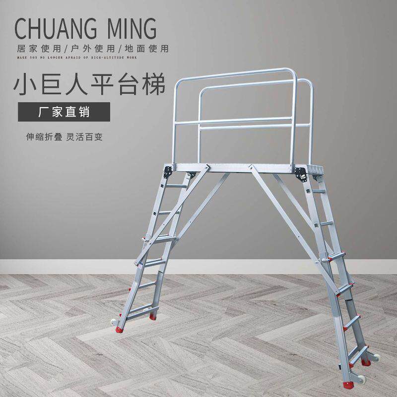 创铭牌小巨人平台梯折叠伸缩铝合金双侧梯子多功能升降收缩工程梯