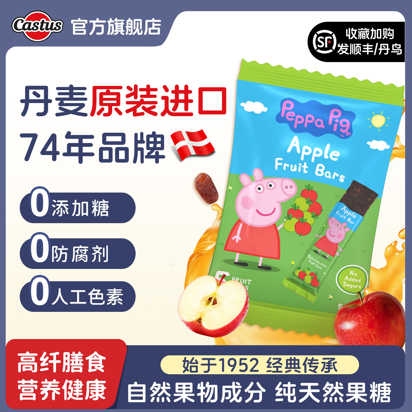 Castus卡斯图斯丹麦原装进口无添加糖儿童宝宝休闲零食健康水果条