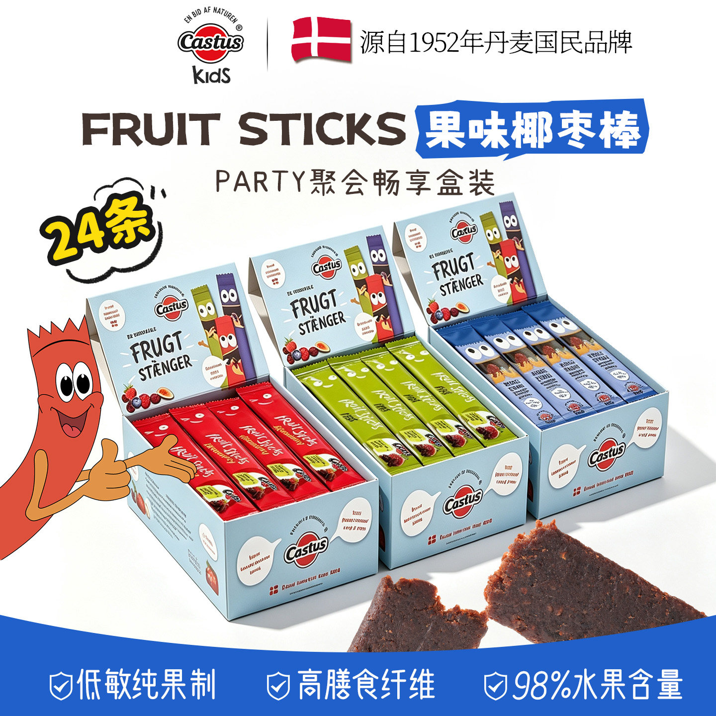 Castus丹麦进口零食儿童软糖椰枣水果条蓝莓无花果糖果Party礼盒