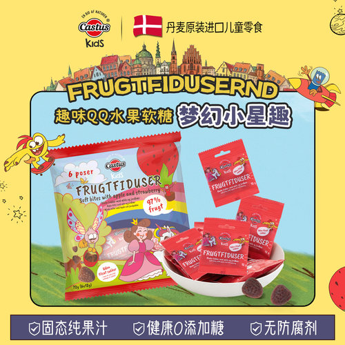 丹麦进口水果软糖QQ糖果儿童零食