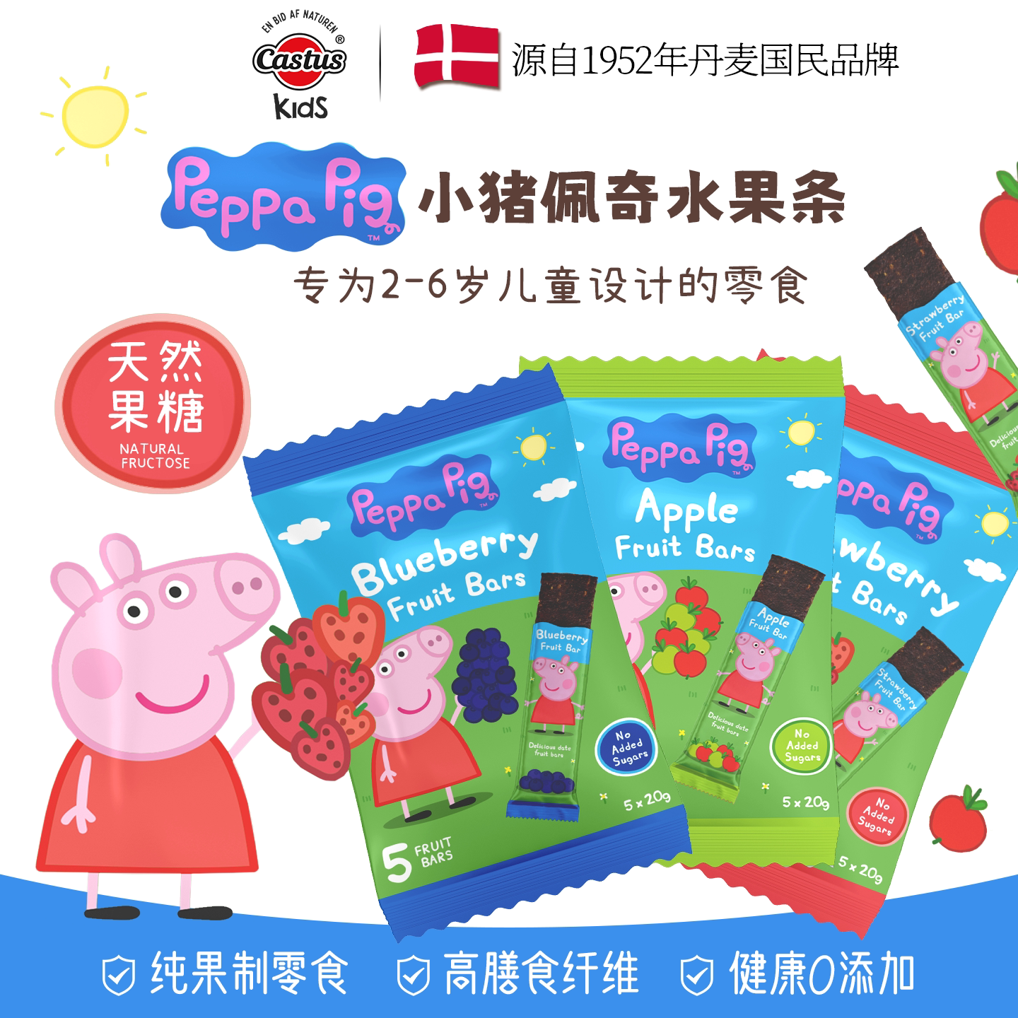 小猪佩奇椰枣水果条草莓蓝莓水果软糖果脯丹麦进口儿童零食-临期