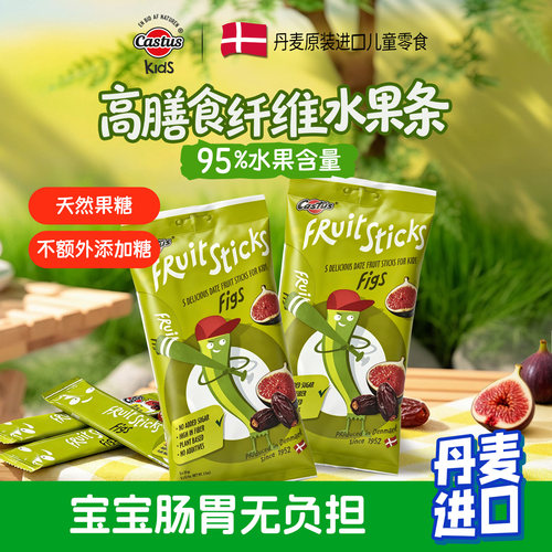 丹麦无花果椰枣软糖儿童能量棒*2